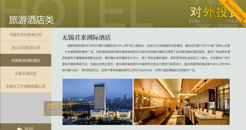 对外投资触摸软件-二级页面