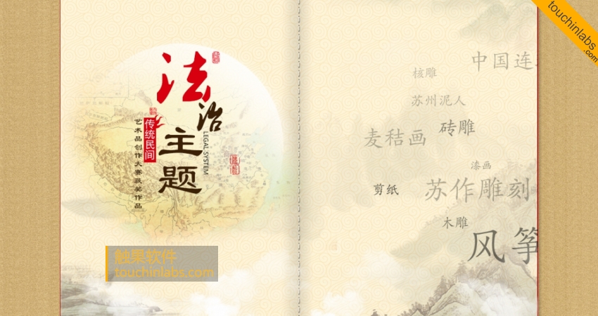 法制文化手翻书，苏州法制文化作品展