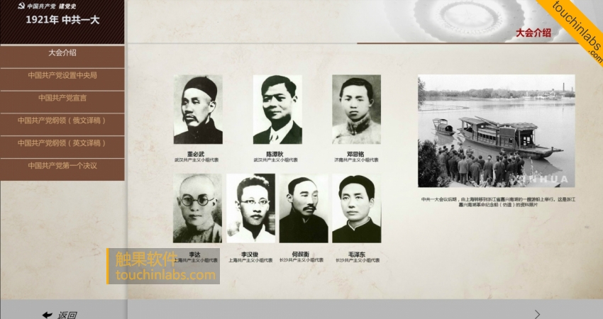 1921年中共一大资料介绍-江苏触摸屏软件设计