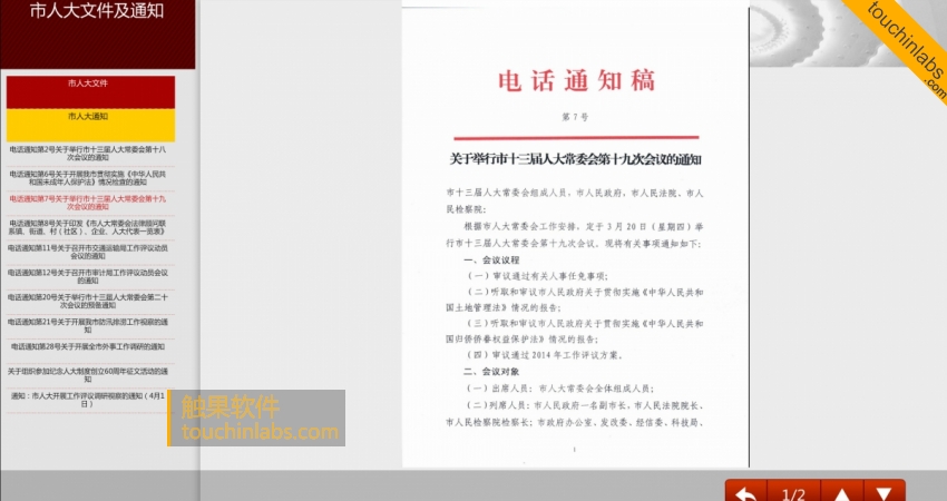 市人大代表之家政务文件公开展示