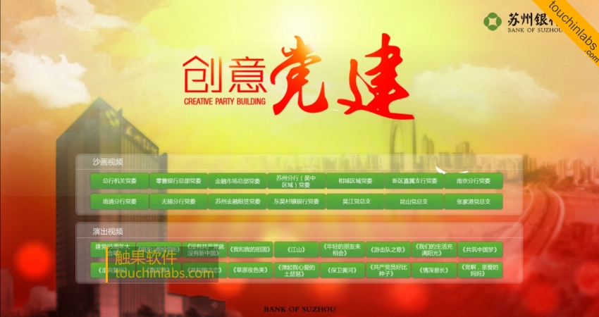 党建文化触摸屏软件设计