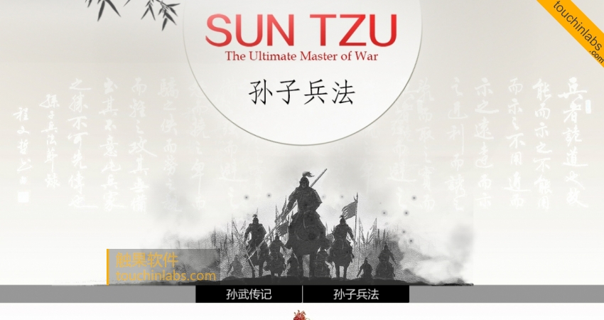 13寸触摸屏查询软件-孙武纪念园