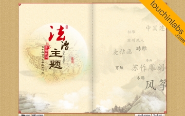 法制文化手翻书，苏州法制文化作品展
