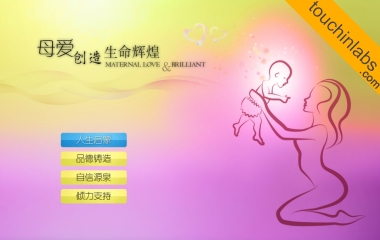 母爱主题展馆触摸软件