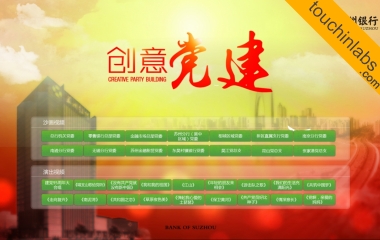 党建文化触摸屏软件设计