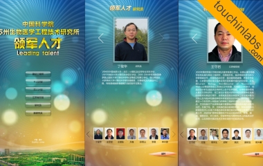 竖屏大型触摸软件--人才简介
